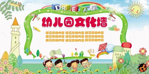 幼兒園文化墻
