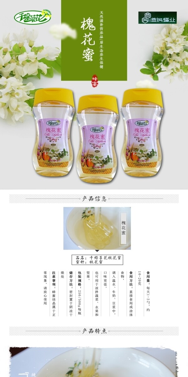 蜂蜜詳情頁