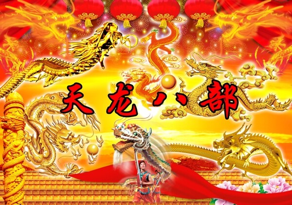 龍