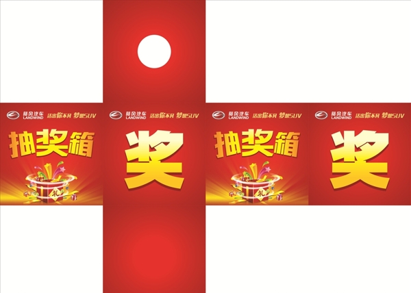 抽獎