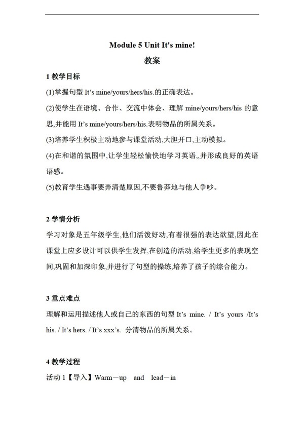 五年級(jí)上英語Module5Unit1Itine教案