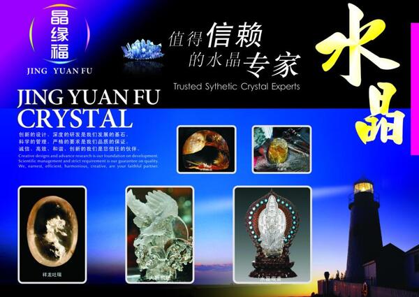 水晶珠寶海報設(shè)計圖片