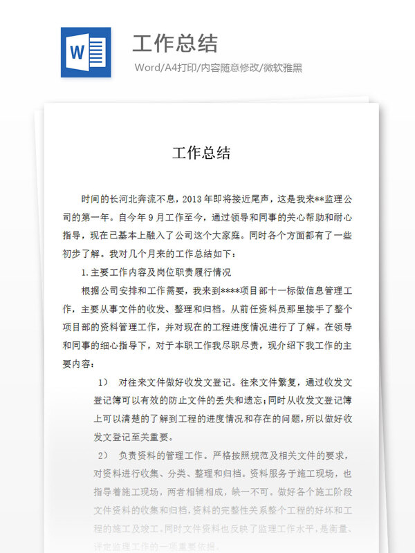 監(jiān)理資料員工作總結(jié)