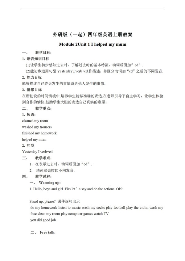 四年級上英語上冊教案module2unit1