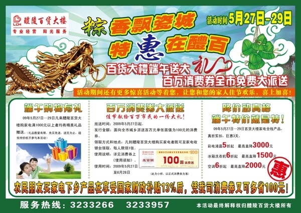 端午宣傳單圖片