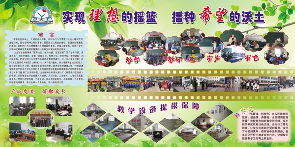 學(xué)校展板圖片