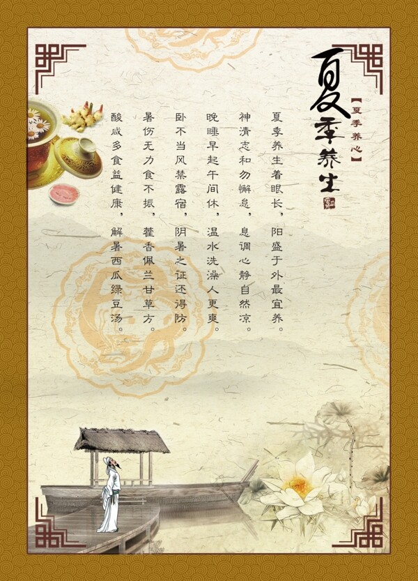 中國(guó)風(fēng)中醫(yī)夏季養(yǎng)生知圖片