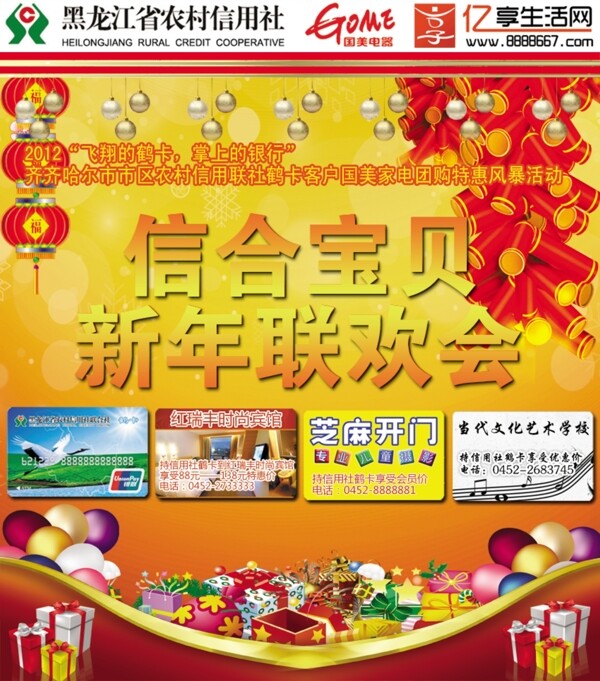 新年聯(lián)歡會(huì)