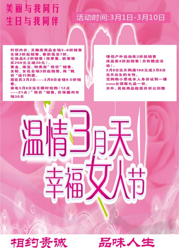 三八婦女節(jié)海報(bào)圖片
