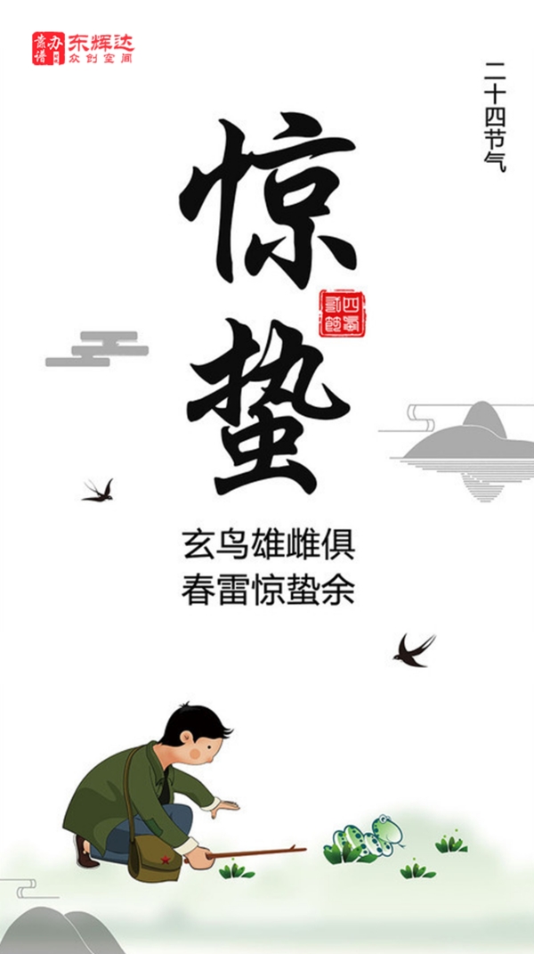 驚蟄4