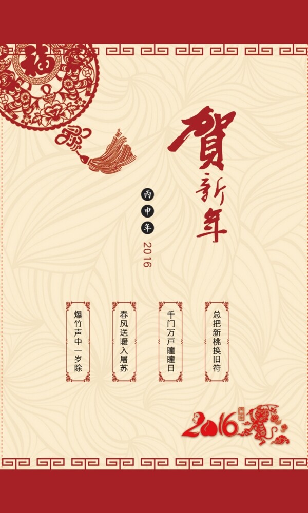賀新年2016賀卡