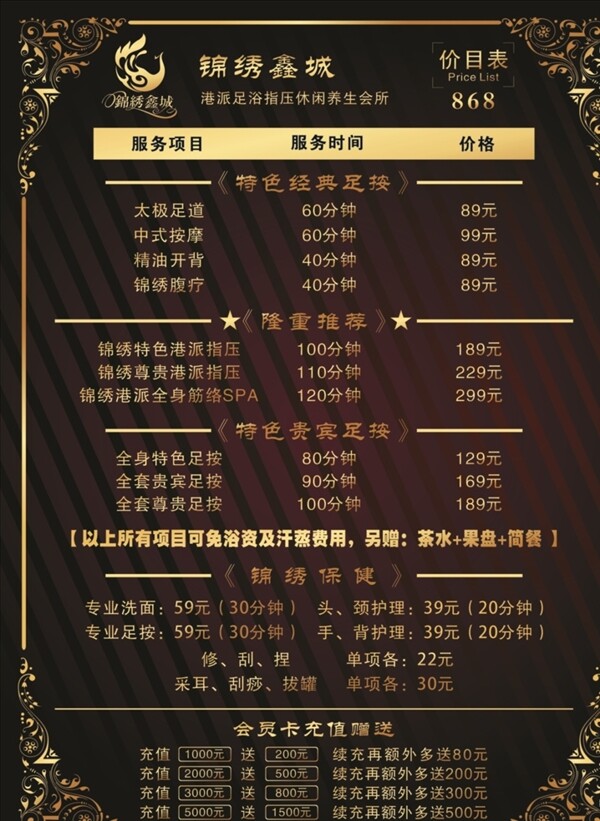 足浴價(jià)目表