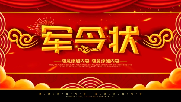 簡約紅色喜慶立體字軍令狀宣傳海報