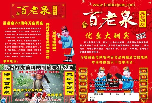 百老泉彩頁