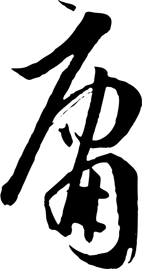 庸