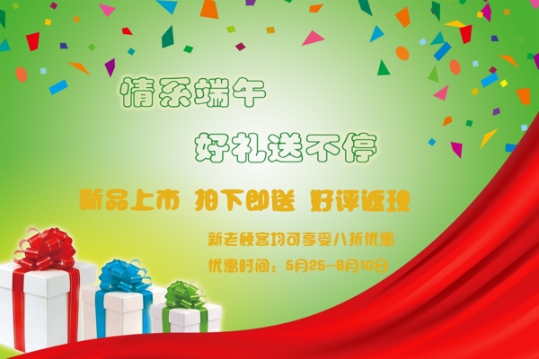 端午節(jié)促銷優(yōu)惠廣告