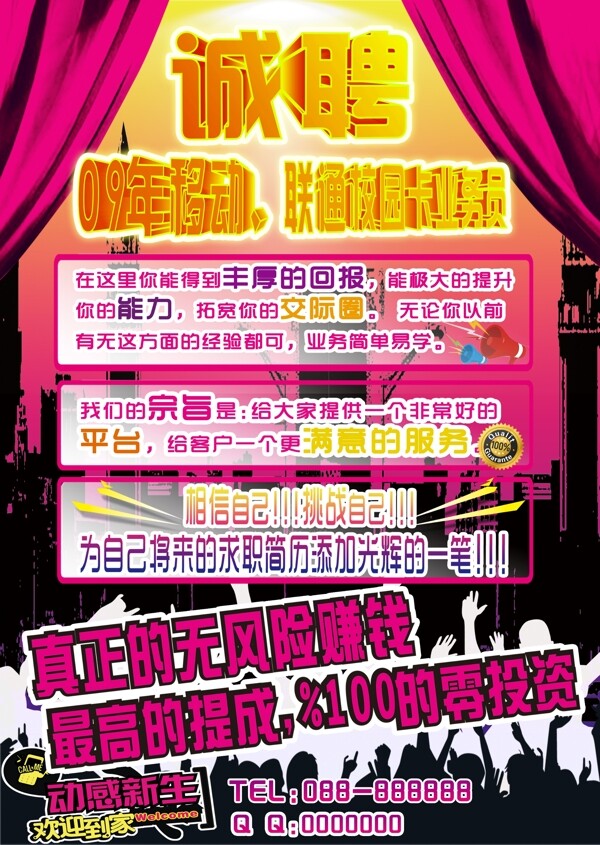 誠聘校園卡代理圖片