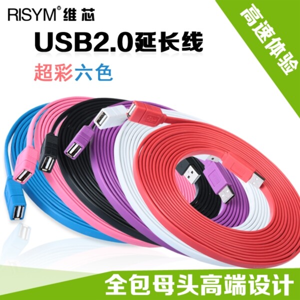 USB數(shù)據(jù)線主圖