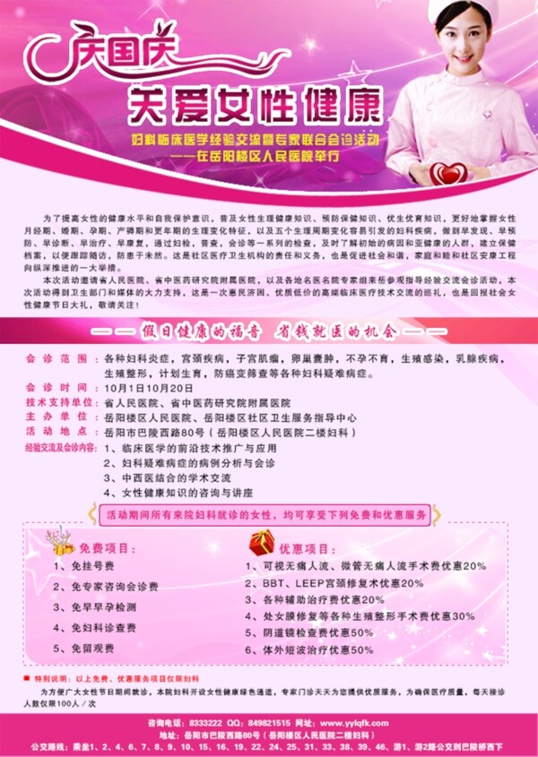 國(guó)慶婦科宣傳