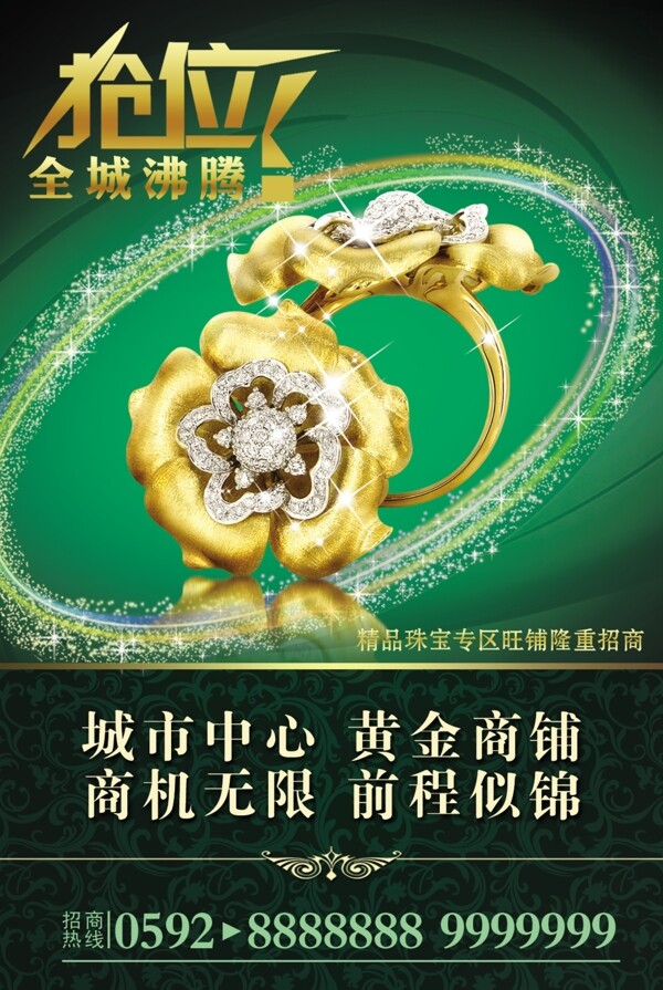 珠寶招商廣告圖片