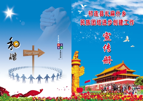 民族團(tuán)結(jié)宣傳冊圖片