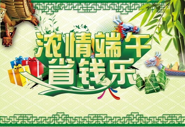 端午節(jié)海報(bào)
