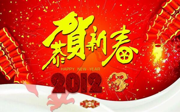 2012恭贺新春新年祝福PPT模板