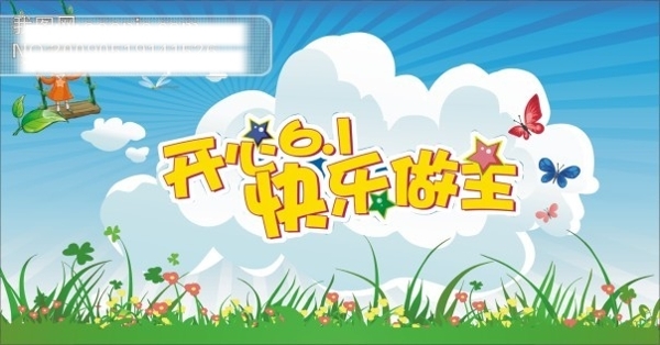 六一兒童節(jié)