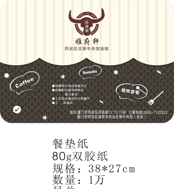 雅府軒餐墊紙咖啡圖片