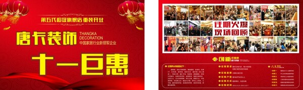 十一節(jié)日喜慶