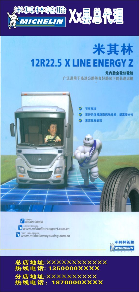 米其林