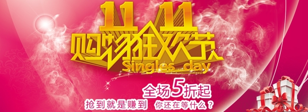 雙十一