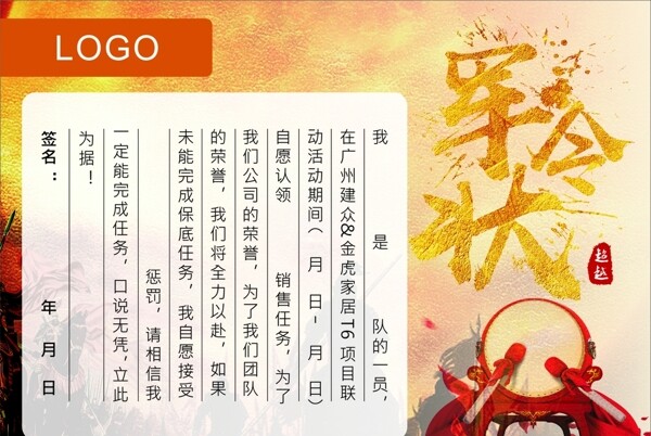 軍令狀