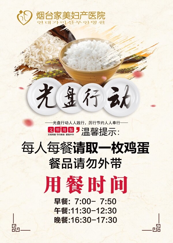 餐厅制度
