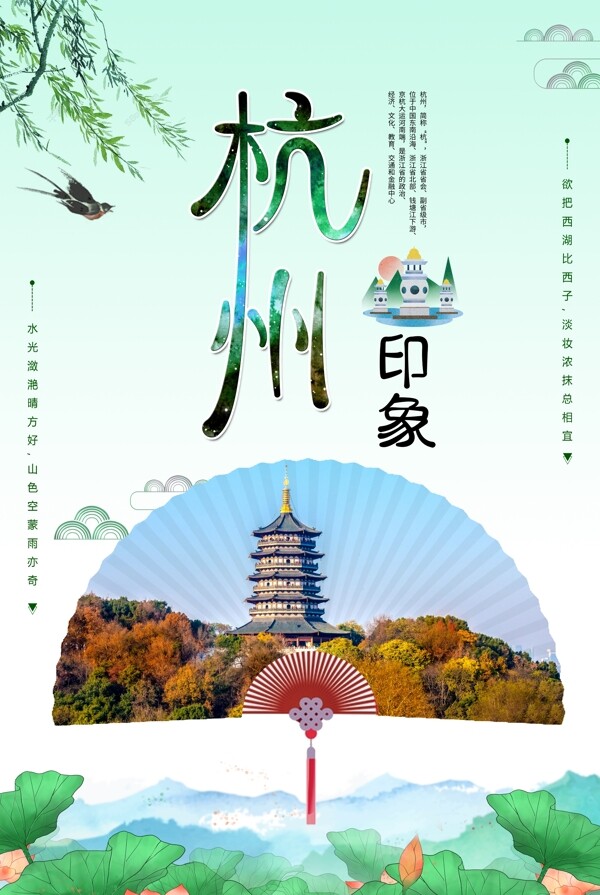 杭州印象旅游海报