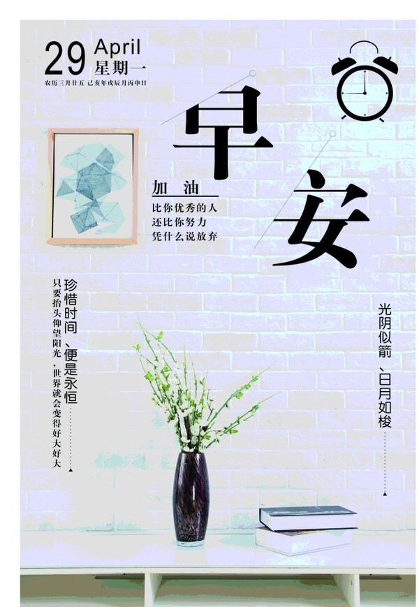 早安