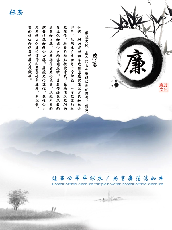 廉政文化招貼圖片