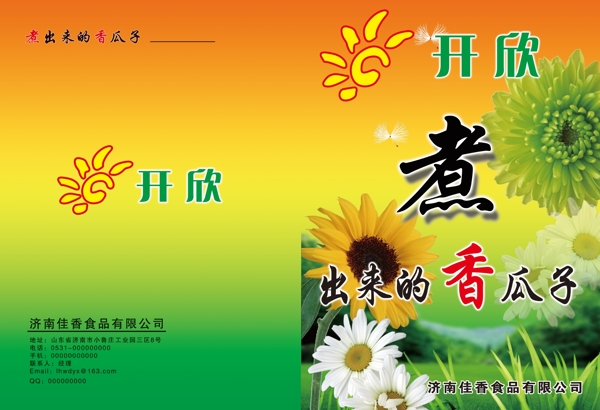 瓜子圖片
