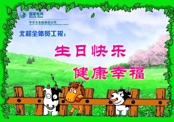 生日賀卡