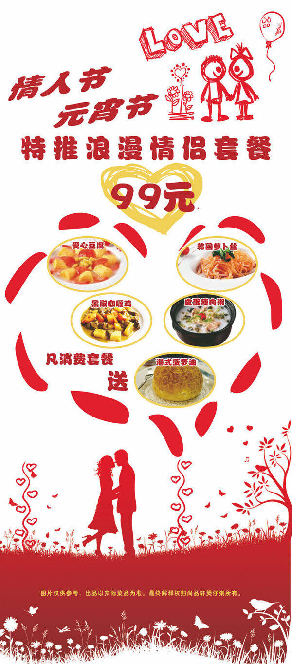 情人節(jié)元宵節(jié)套餐