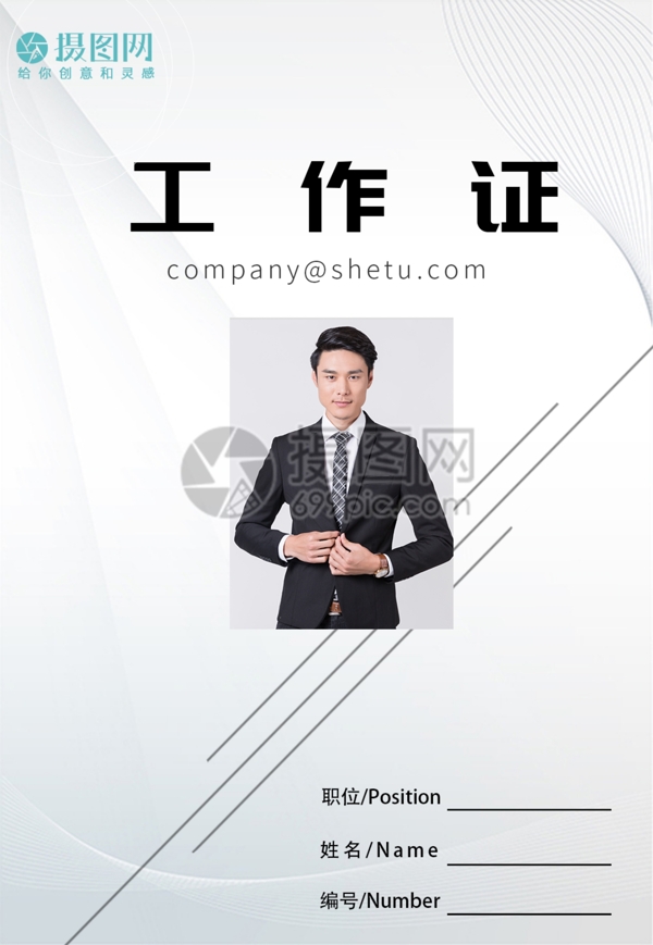 簡約工作證