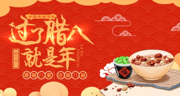 臘八節(jié)封面