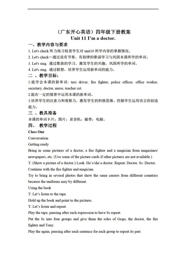 四年級下英語下冊教案unit11