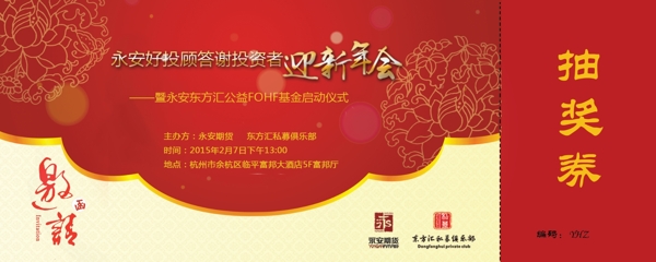 抽獎(jiǎng)券圖片