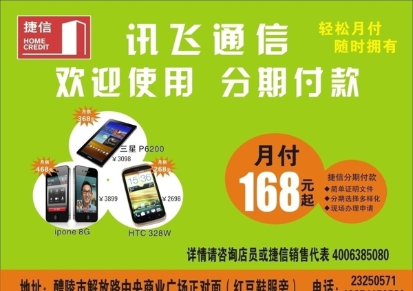 訊飛通信宣傳單圖片
