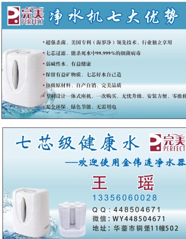 完美凈水機(jī)名片圖片
