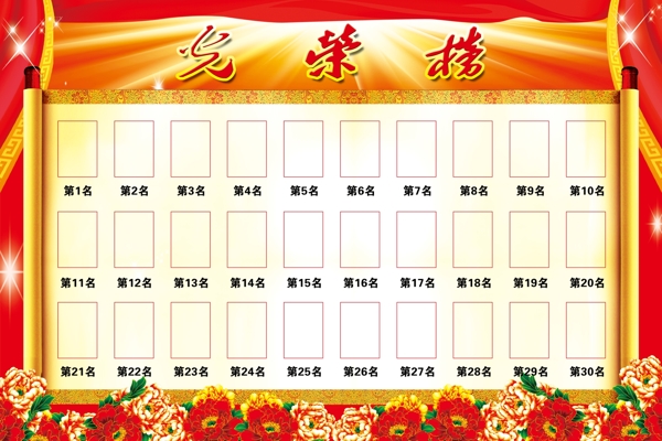 光榮榜圖片