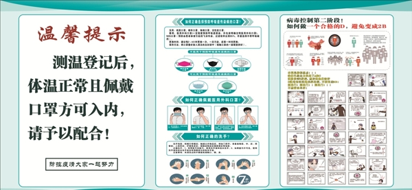 防疫宣傳