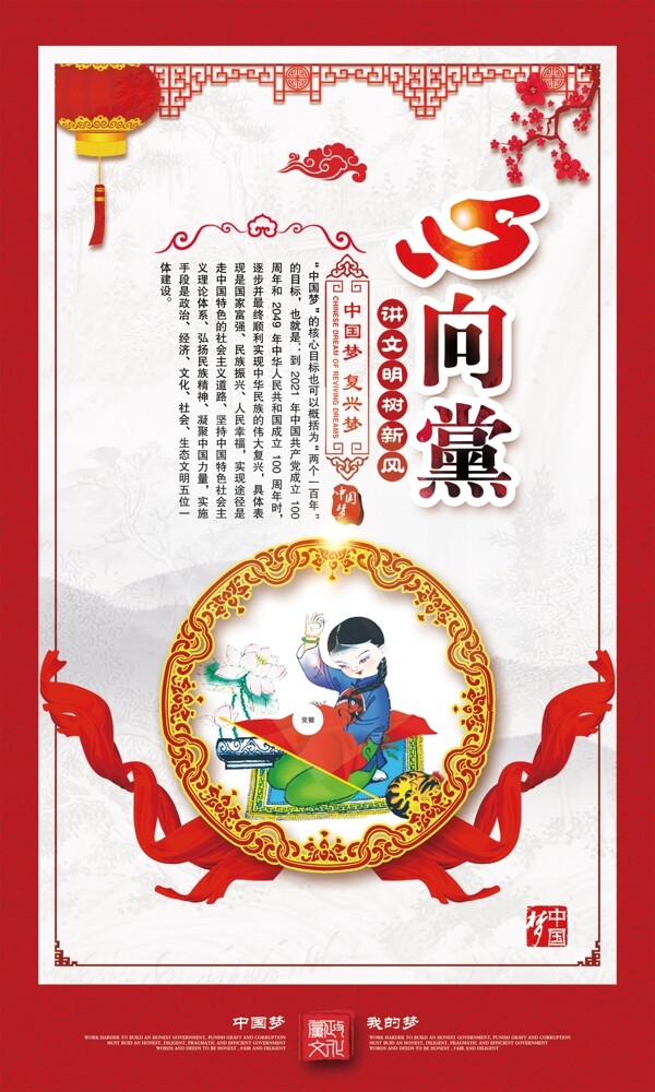 黨建文化