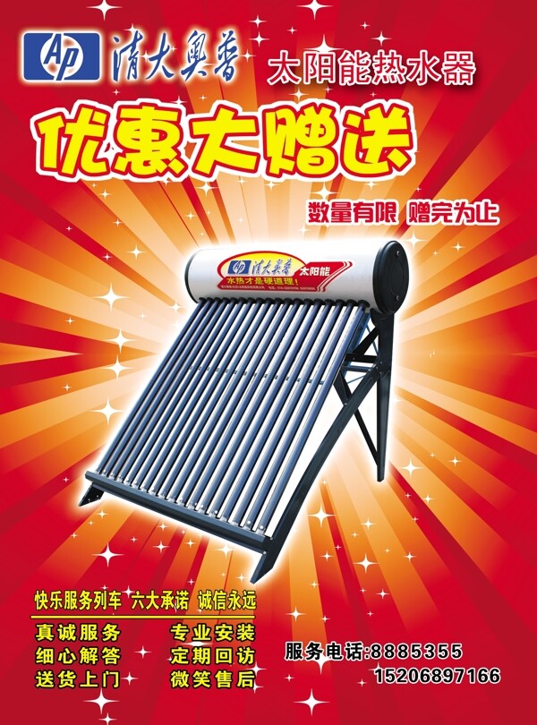 清大奧普太陽能圖片